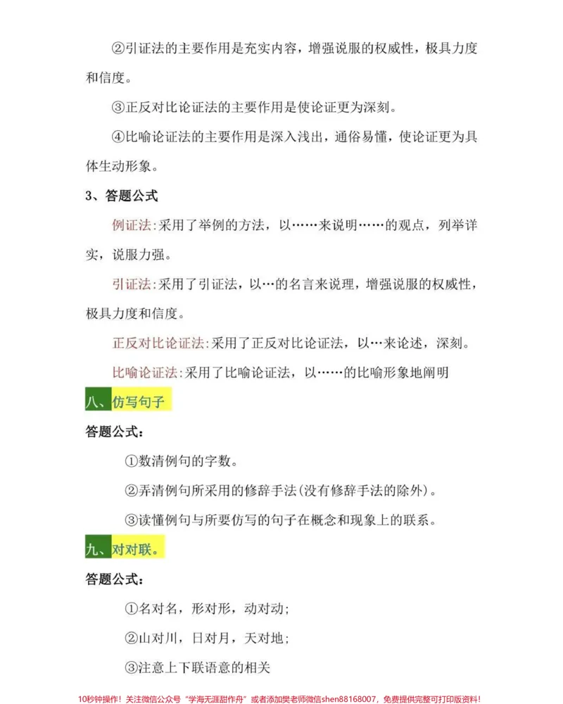 《语文课本上没有的阅读理解答题公式#语文#知识点总结#每天学习一点点#图文伙伴计划_最新小学1-9年级各科+幼升小+综合类学习资源汇总包_初中一线老师整理版资源（全网独家）》第4页预览