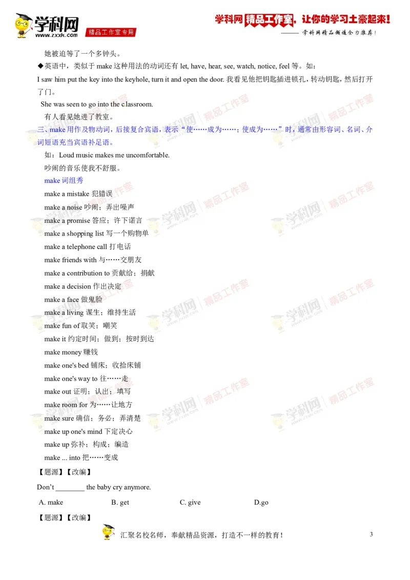 《专题19九年级全册Units11-12（讲练）-2017年中考英语一轮复习讲练测课课通（原卷版）_初高中资料库_初中资料库（转存避免链接过期失效）_初中英语》第3页预览