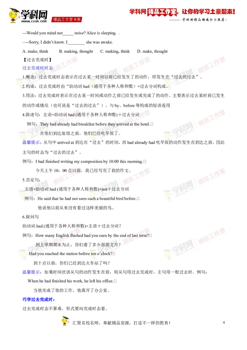 《专题19九年级全册Units11-12（讲练）-2017年中考英语一轮复习讲练测课课通（原卷版）_初高中资料库_初中资料库（转存避免链接过期失效）_初中英语》第4页预览