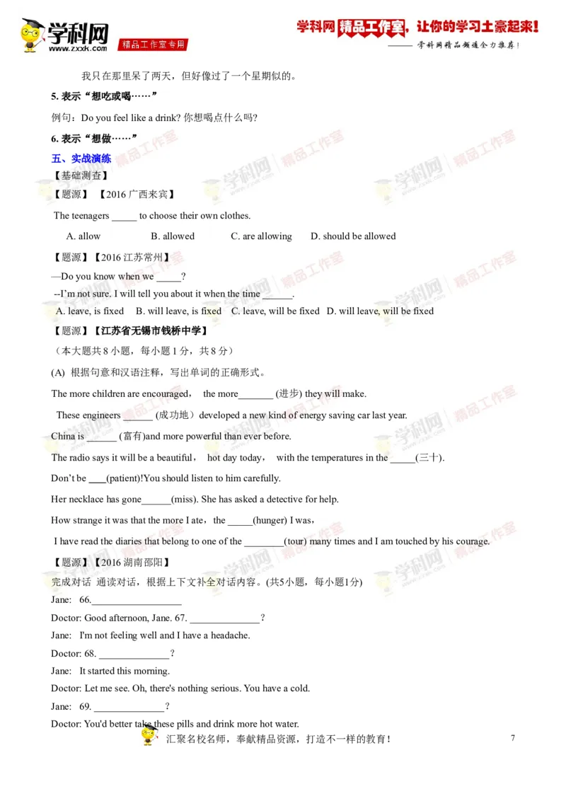 《专题19九年级全册Units11-12（讲练）-2017年中考英语一轮复习讲练测课课通（原卷版）_初高中资料库_初中资料库（转存避免链接过期失效）_初中英语》第7页预览