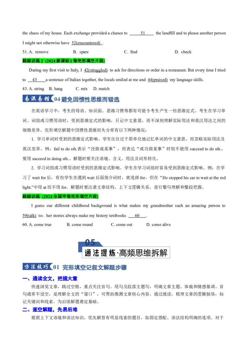《专题01完形填空---记叙文（知识清单）（学生版）_高考一二三轮复习_英语_2026年_2026年高考英语一轮复习知识清单（全国通用）-G56_2026版》第10页预览