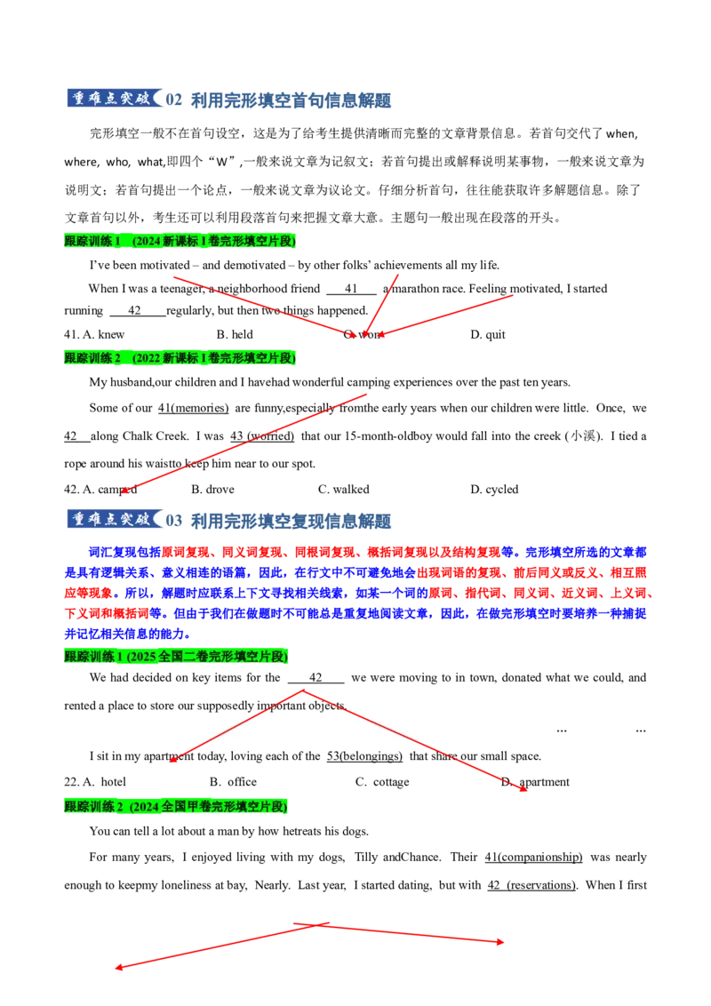 《专题01完形填空---记叙文（知识清单）（学生版）_高考一二三轮复习_英语_2026年_2026年高考英语一轮复习知识清单（全国通用）-G56_2026版》第6页预览