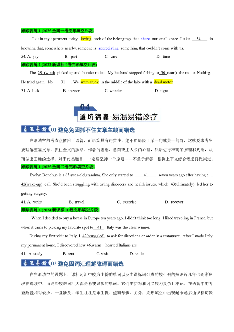 《专题01完形填空---记叙文（知识清单）（学生版）_高考一二三轮复习_英语_2026年_2026年高考英语一轮复习知识清单（全国通用）-G56_2026版》第8页预览