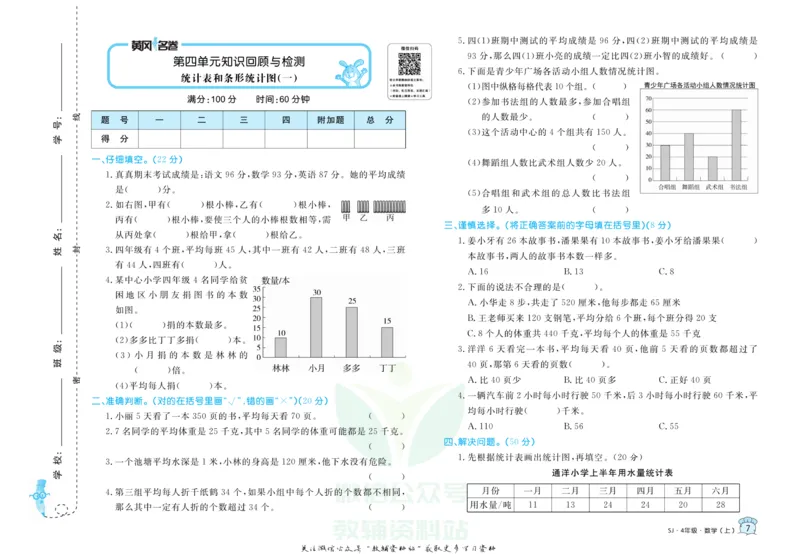 《黄冈名卷四年级上册数学苏教版(1)_07.小学语文、英语、数学专区_1~6年级全册黄冈名卷_4年级黄冈名卷_上册数学》第10页预览
