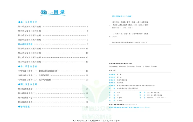 《黄冈名卷四年级上册数学苏教版(1)_07.小学语文、英语、数学专区_1~6年级全册黄冈名卷_4年级黄冈名卷_上册数学》第3页预览