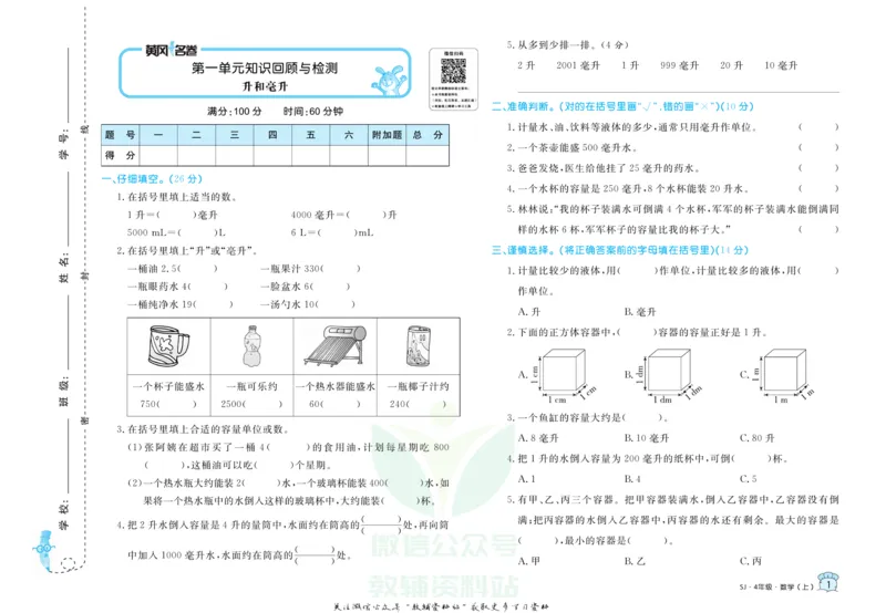 《黄冈名卷四年级上册数学苏教版(1)_07.小学语文、英语、数学专区_1~6年级全册黄冈名卷_4年级黄冈名卷_上册数学》第4页预览