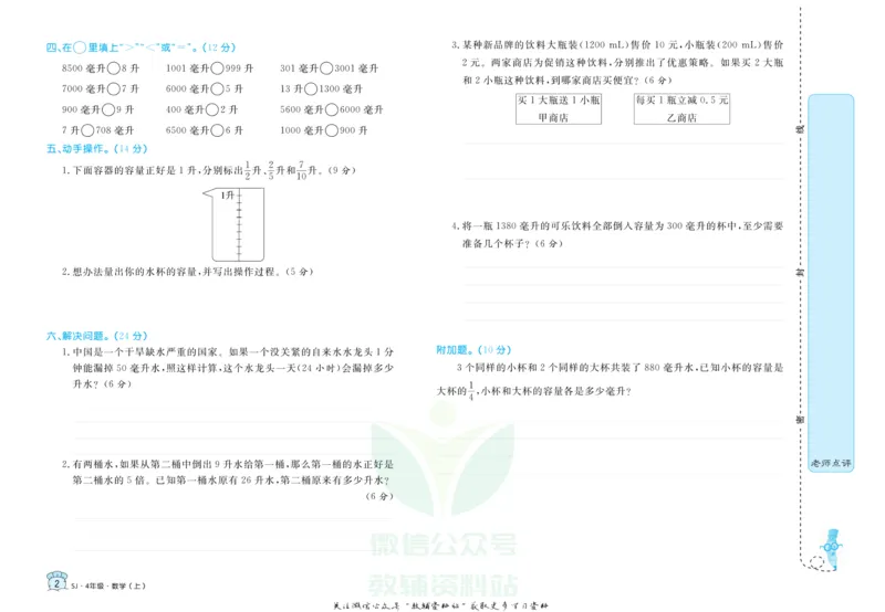 《黄冈名卷四年级上册数学苏教版(1)_07.小学语文、英语、数学专区_1~6年级全册黄冈名卷_4年级黄冈名卷_上册数学》第5页预览