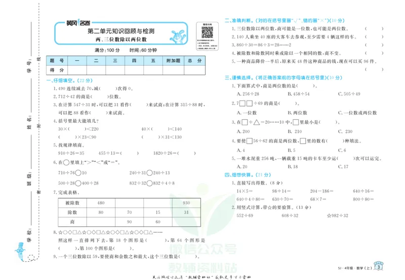 《黄冈名卷四年级上册数学苏教版(1)_07.小学语文、英语、数学专区_1~6年级全册黄冈名卷_4年级黄冈名卷_上册数学》第6页预览