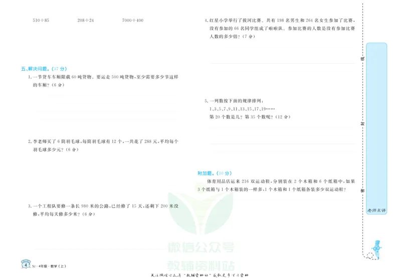 《黄冈名卷四年级上册数学苏教版(1)_07.小学语文、英语、数学专区_1~6年级全册黄冈名卷_4年级黄冈名卷_上册数学》第7页预览