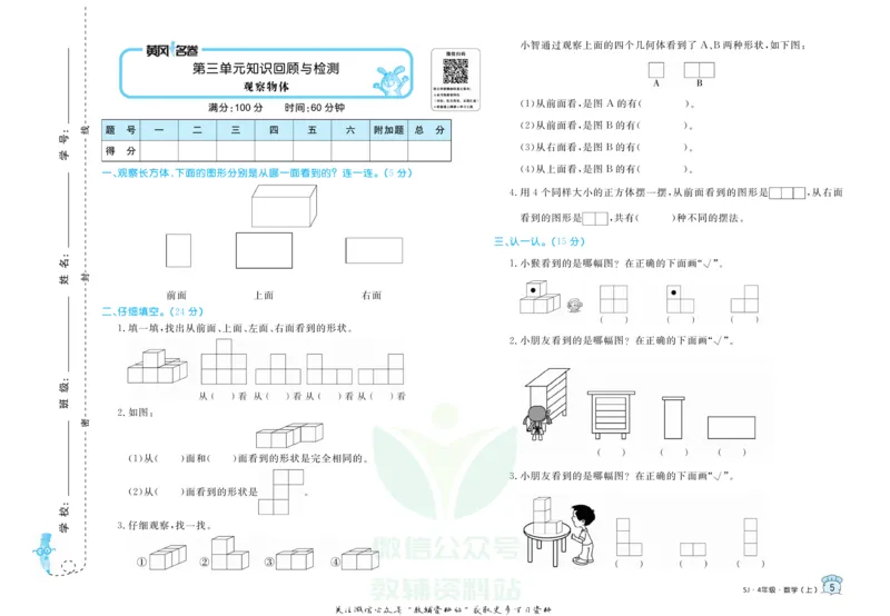 《黄冈名卷四年级上册数学苏教版(1)_07.小学语文、英语、数学专区_1~6年级全册黄冈名卷_4年级黄冈名卷_上册数学》第8页预览