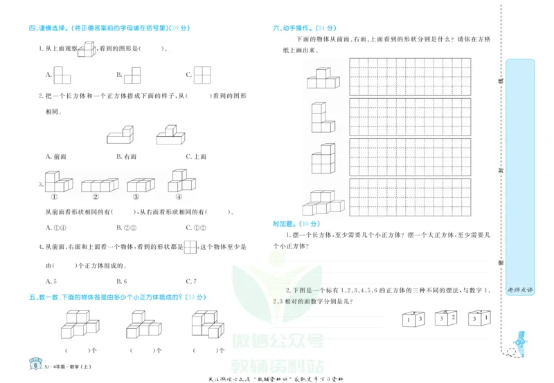 《黄冈名卷四年级上册数学苏教版(1)_07.小学语文、英语、数学专区_1~6年级全册黄冈名卷_4年级黄冈名卷_上册数学》第9页预览