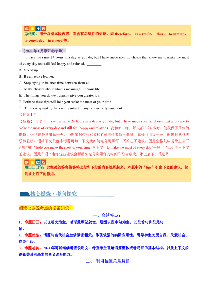 《专题06阅读七选五（讲义）（解析版）_初高中资料库_高中资料库（转存避免链接过期失效）_高中英语》第7页预览