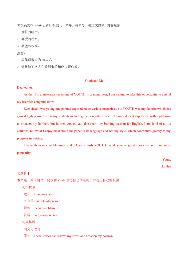 《专题19书面表达-三年（2020-2022）高考真题英语分项汇编（解析版）_初高中资料库_高中资料库（转存避免链接过期失效）_高中英语》第6页预览