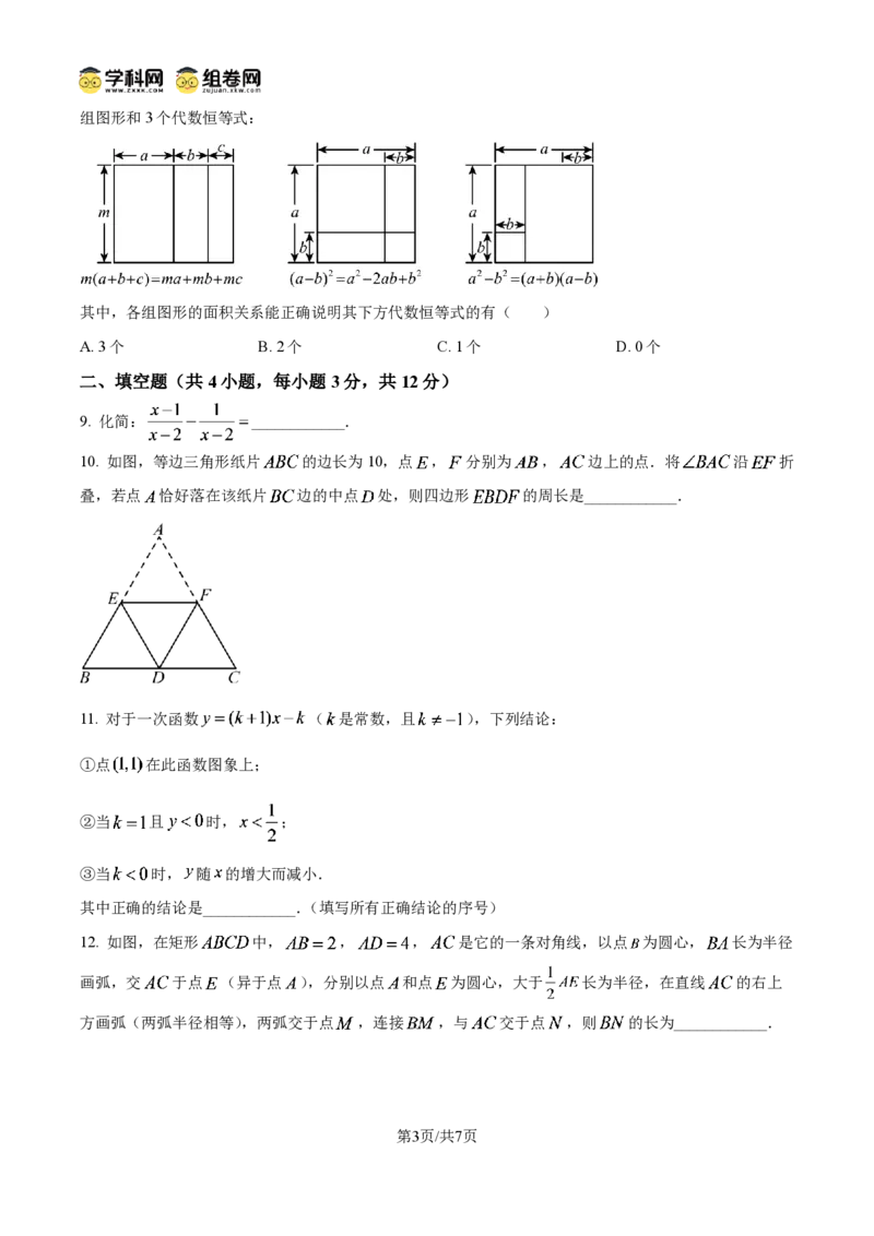 《精品解析:2026年内蒙古自治区中考真题数学试题(原卷版)_2026秋初中教辅合集_2027学科网&_2027中考真题2026年全国各地市中考数学真题试卷(中考)(数学)》第3页预览