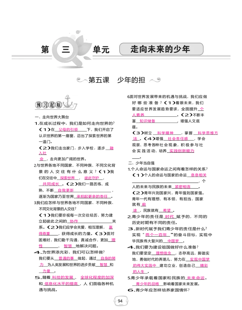 《九年级道德与法治下册（Word版）：第三单元走向未来的少年_初高中资料库_初中资料库（转存避免链接过期失效）_初中政治》第1页预览