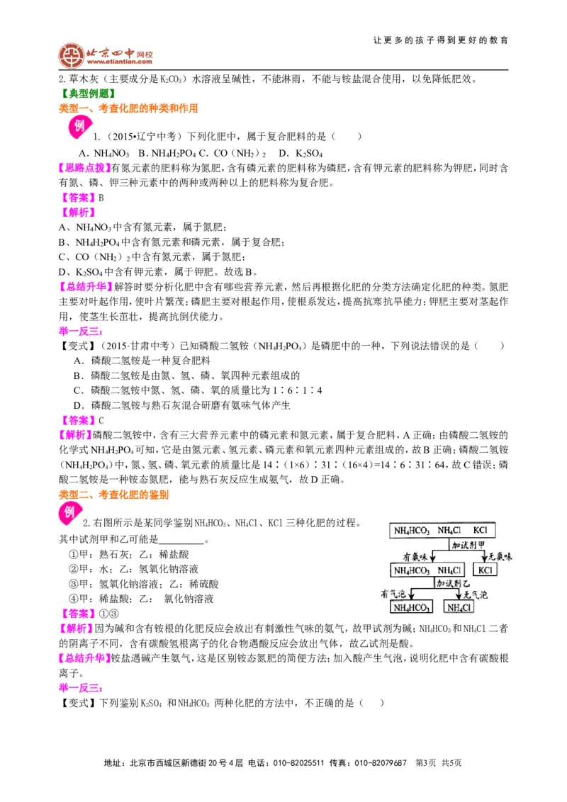 《化学肥料（提高）知识讲解_初高中资料库_初中资料库（转存避免链接过期失效）_初中化学》第3页预览