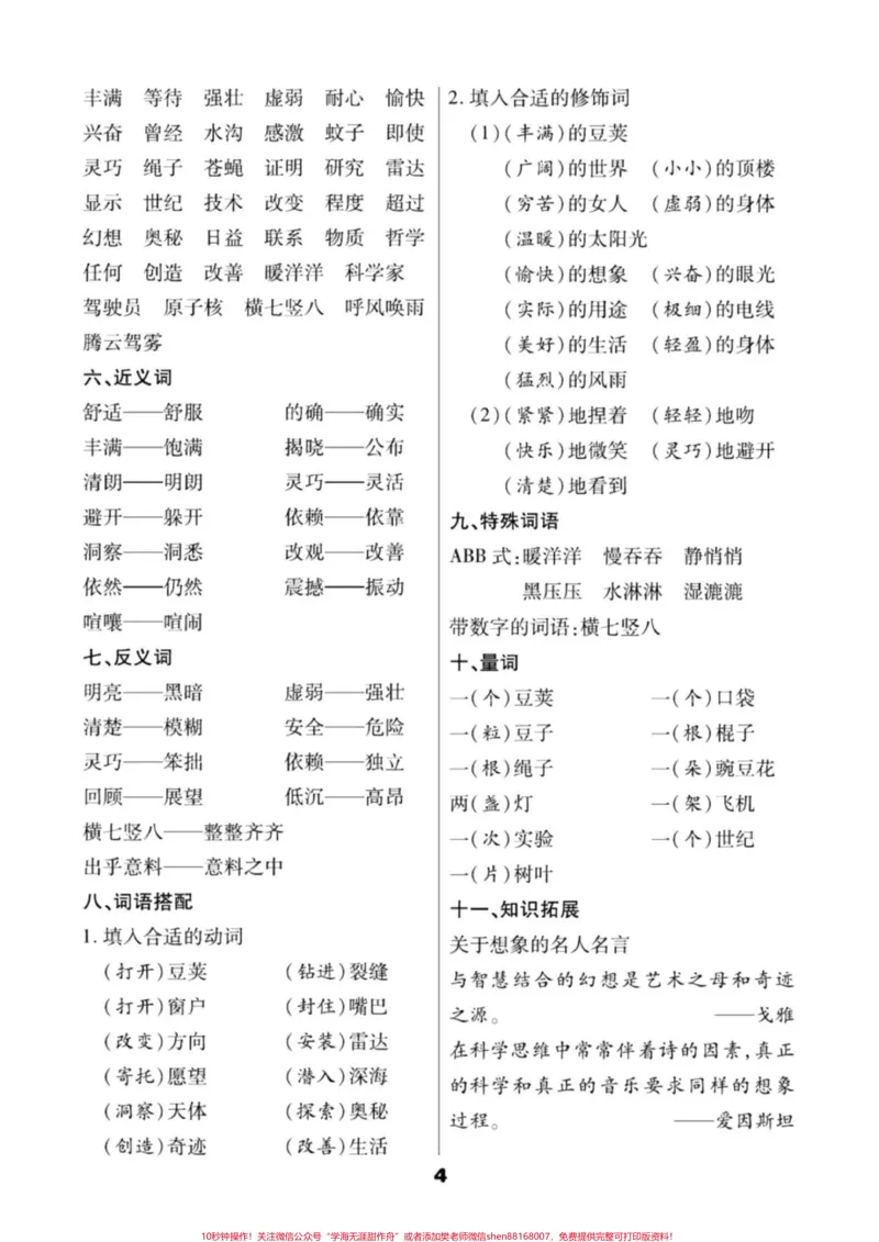 《四年级语文上册1-8单元知识要点汇编。四年级语文上册1-8单元知识要点汇编,在要求背诵的前提下,重点去把课文复习及生字词掌握好,基础知识熟练运用。#小学语文四年级上册#四年级上册语文笔记#四年级上册语文课堂笔记#四年级语文上册重点知识总结#四年级语文上册知识点总结-副本》第4页预览