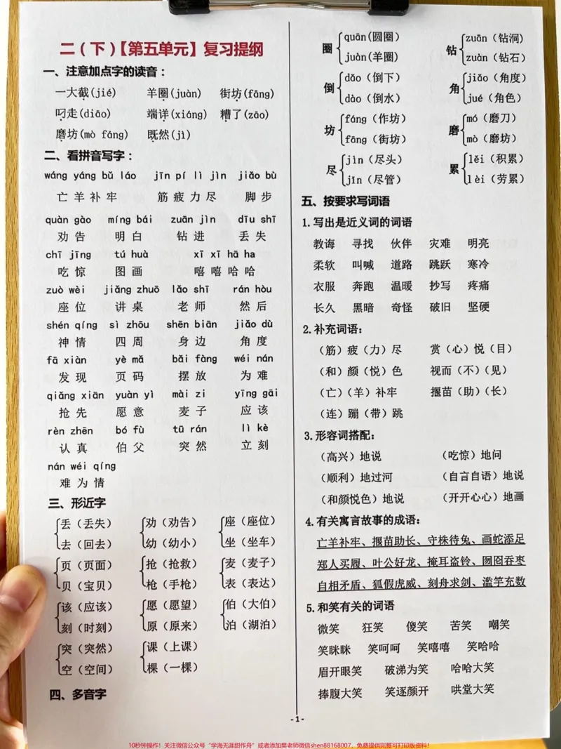 《以下是二年级语文下册复习提纲，包括了每个。单元的重点和难点。这份资料是由老师精心整理的，家长可以打印出来给孩子进行复习。这份提纲将会对二年级语文下册的期末考试有很大的帮助。#二年级语文下册#二年级语文下册复习#二年级期末考试》第4页预览
