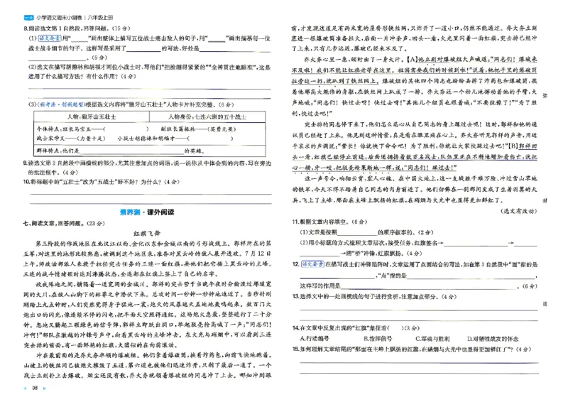 《26秋六年级上册语文《一本周末小测卷》_2027版小学《一本周末小测卷》346年级上册（语文）（人教版）》第10页预览