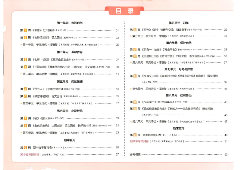 《26秋六年级上册语文《一本周末小测卷》_2027版小学《一本周末小测卷》346年级上册（语文）（人教版）》第2页预览