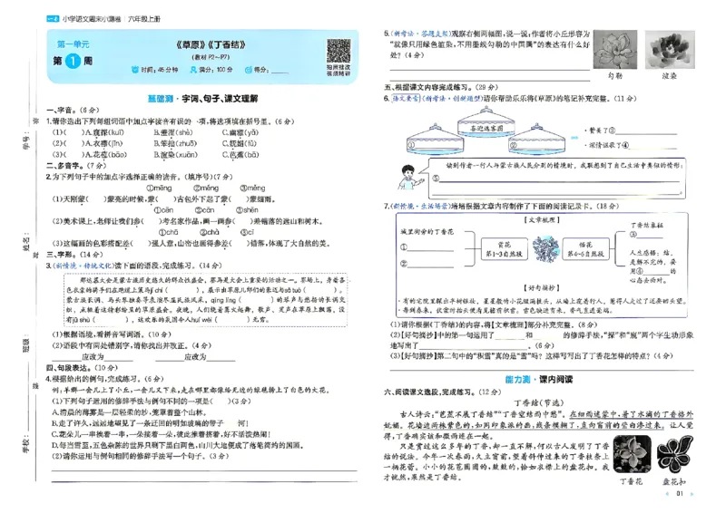 《26秋六年级上册语文《一本周末小测卷》_2027版小学《一本周末小测卷》346年级上册（语文）（人教版）》第3页预览