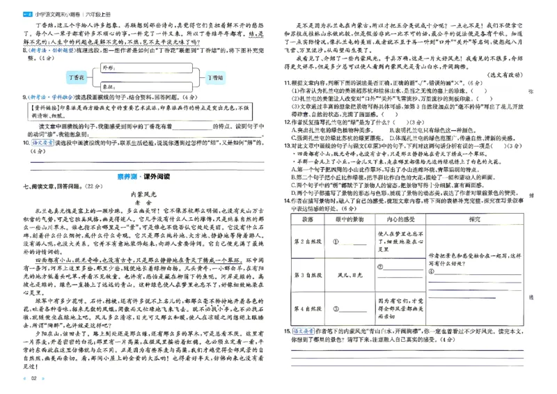 《26秋六年级上册语文《一本周末小测卷》_2027版小学《一本周末小测卷》346年级上册（语文）（人教版）》第4页预览