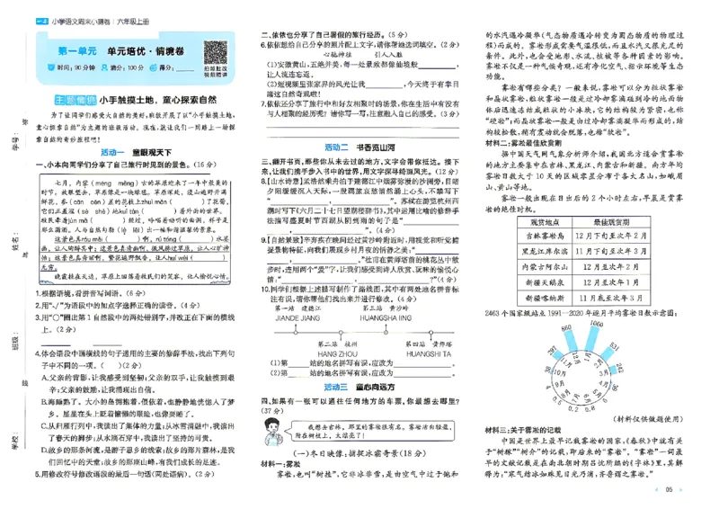 《26秋六年级上册语文《一本周末小测卷》_2027版小学《一本周末小测卷》346年级上册（语文）（人教版）》第7页预览
