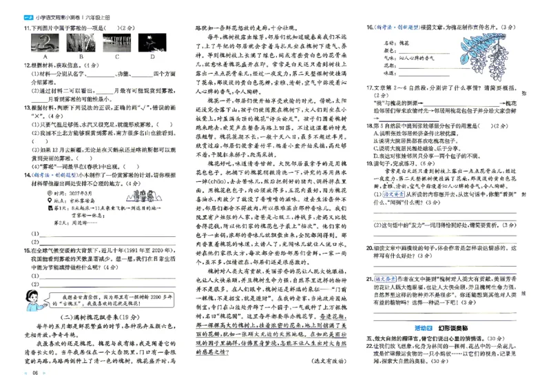 《26秋六年级上册语文《一本周末小测卷》_2027版小学《一本周末小测卷》346年级上册（语文）（人教版）》第8页预览