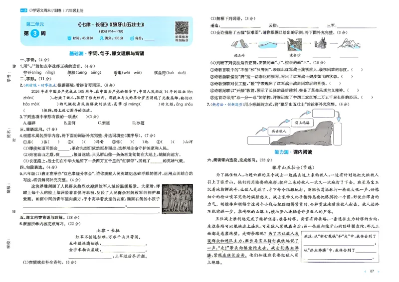 《26秋六年级上册语文《一本周末小测卷》_2027版小学《一本周末小测卷》346年级上册（语文）（人教版）》第9页预览