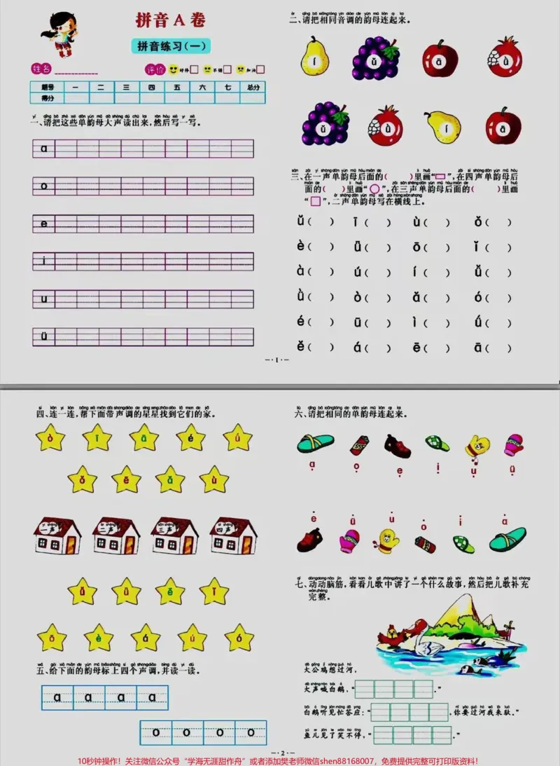 《幼小衔接一年级拼音练习专项卷#家长收藏孩子受益#小学语文#幼小衔接#一年级_最新小学1-9年级各科+幼升小+综合类学习资源汇总包_幼升小一线老师整理版资源（全网独家）》第1页预览