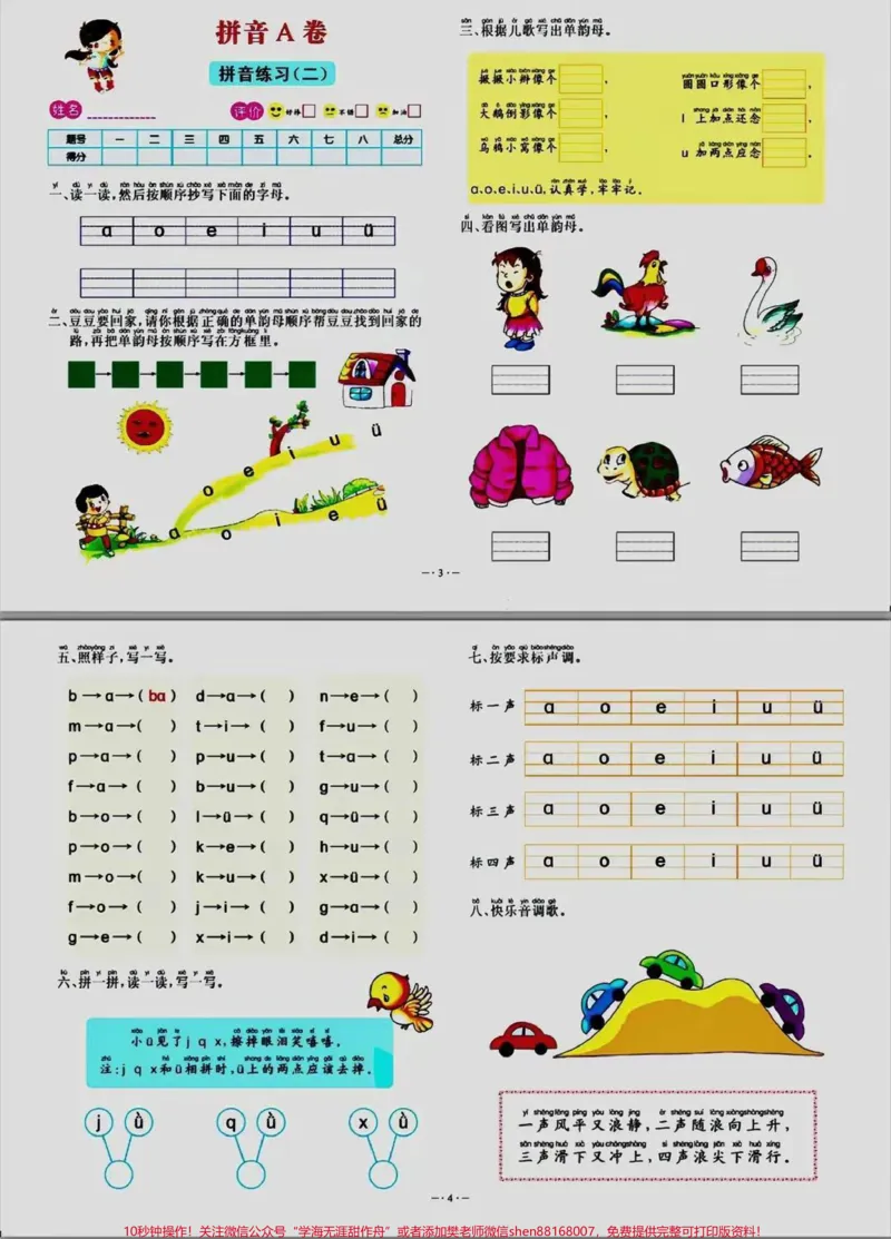 《幼小衔接一年级拼音练习专项卷#家长收藏孩子受益#小学语文#幼小衔接#一年级_最新小学1-9年级各科+幼升小+综合类学习资源汇总包_幼升小一线老师整理版资源（全网独家）》第2页预览