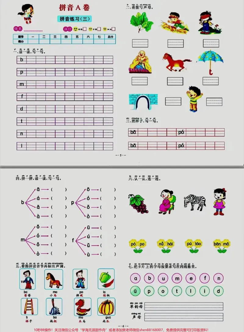 《幼小衔接一年级拼音练习专项卷#家长收藏孩子受益#小学语文#幼小衔接#一年级_最新小学1-9年级各科+幼升小+综合类学习资源汇总包_幼升小一线老师整理版资源（全网独家）》第3页预览