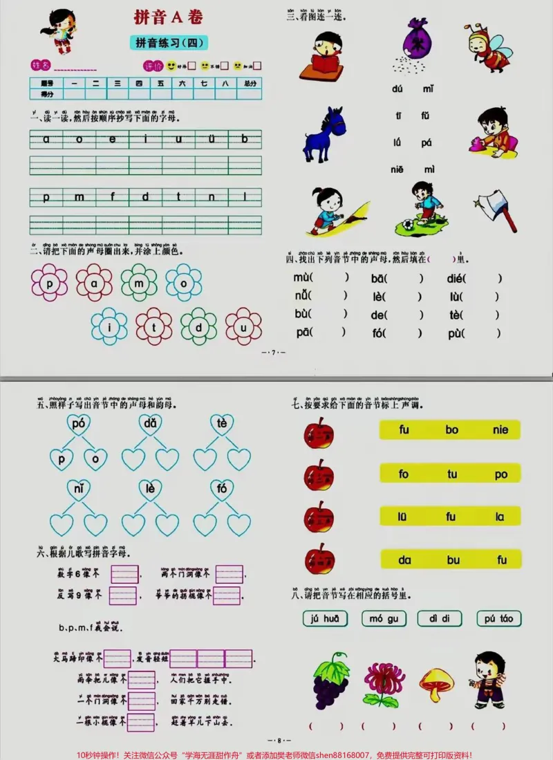 《幼小衔接一年级拼音练习专项卷#家长收藏孩子受益#小学语文#幼小衔接#一年级_最新小学1-9年级各科+幼升小+综合类学习资源汇总包_幼升小一线老师整理版资源（全网独家）》第4页预览