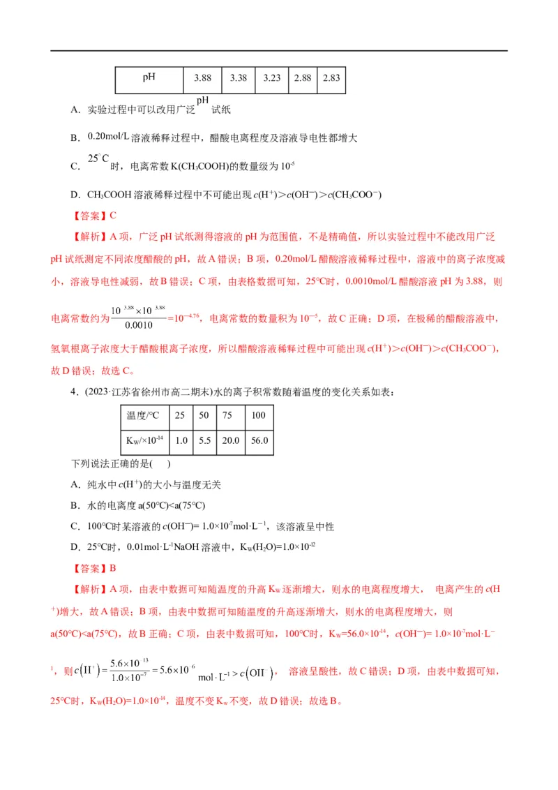 《专题08水溶液中的离子反应与平衡(测试)(解析版)_初高中资料库_高中资料库（转存避免链接过期失效）_高中化学》第3页预览