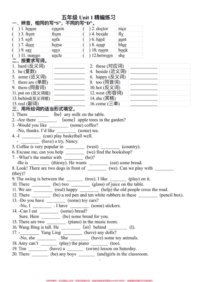 《五年级译林上册英语第一单元精编练习。暑假英语预习‼️五年级译林上册英语第一单元精编练习#暑假预习#五年级#译林版英语#译林英语五年级#英语练习题》第2页预览