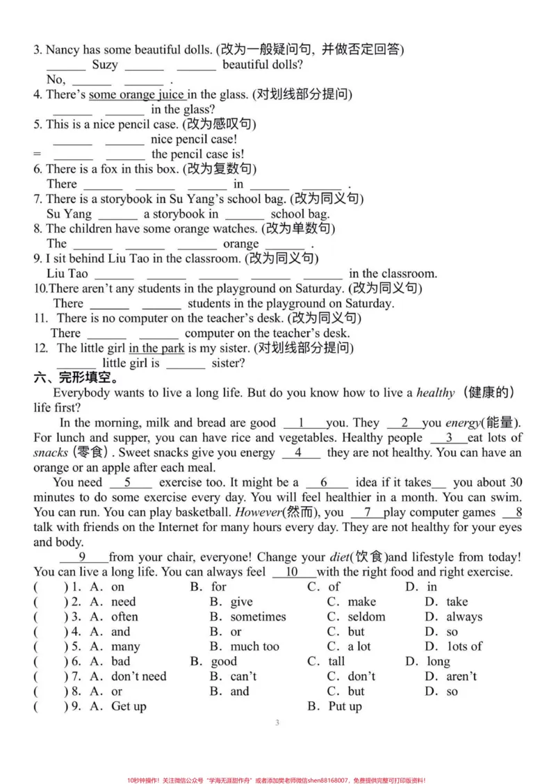 《五年级译林上册英语第一单元精编练习。暑假英语预习‼️五年级译林上册英语第一单元精编练习#暑假预习#五年级#译林版英语#译林英语五年级#英语练习题》第4页预览