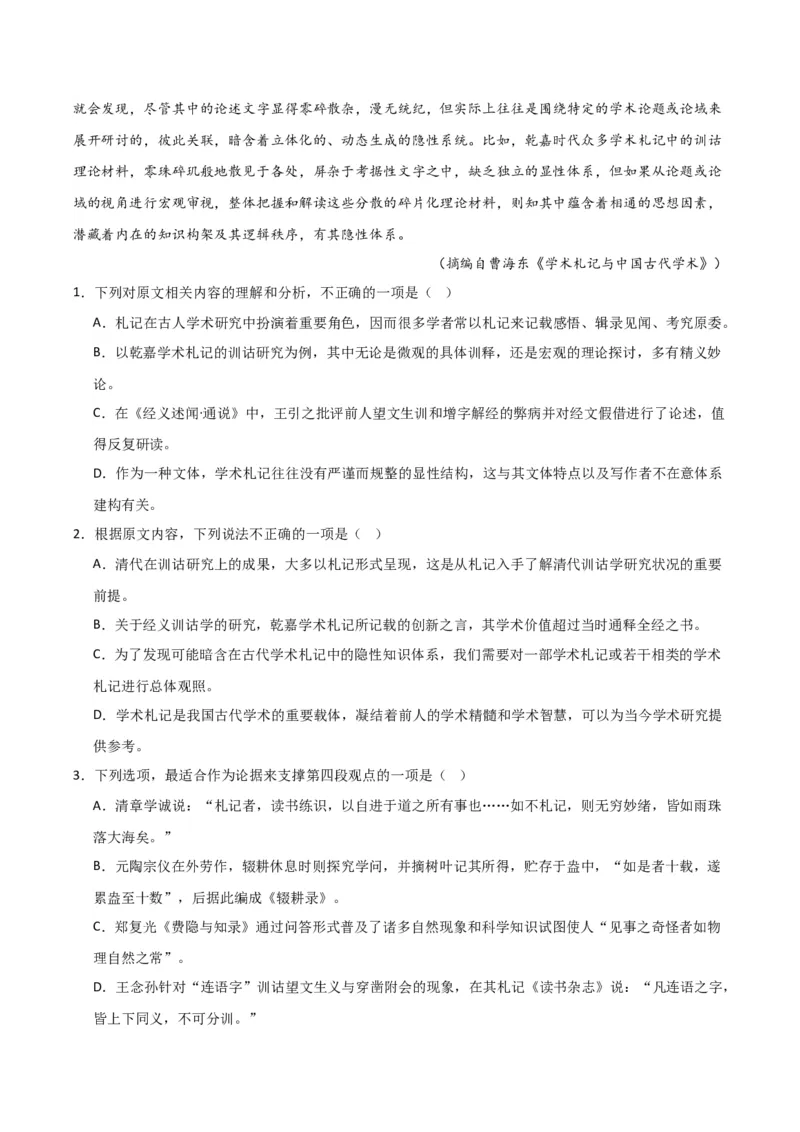 《专题01信息类文本阅读（学生版）（新高考通用）1_高考一二三轮复习_语文_2026年-语文专项复习_2025年高考语文二模试题分类汇编（新高考专用）_2024版》第3页预览