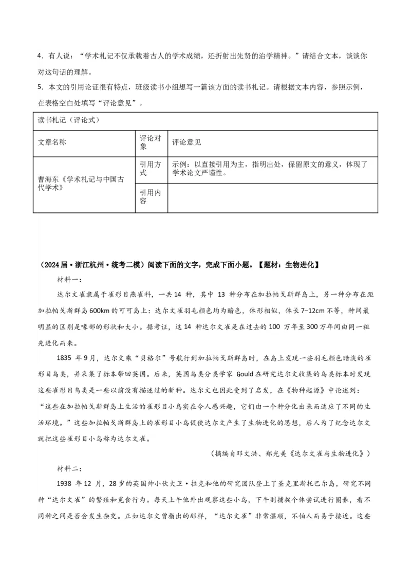《专题01信息类文本阅读（学生版）（新高考通用）1_高考一二三轮复习_语文_2026年-语文专项复习_2025年高考语文二模试题分类汇编（新高考专用）_2024版》第4页预览