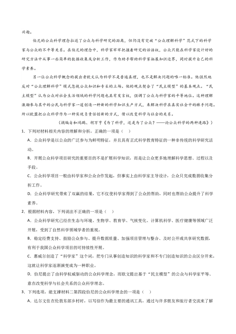 《专题01信息类文本阅读（学生版）（新高考通用）1_高考一二三轮复习_语文_2026年-语文专项复习_2025年高考语文二模试题分类汇编（新高考专用）_2024版》第8页预览