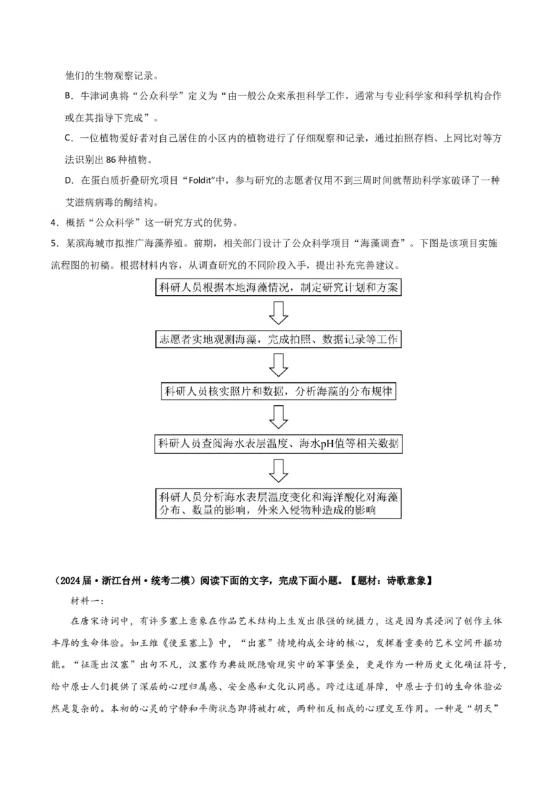 《专题01信息类文本阅读（学生版）（新高考通用）1_高考一二三轮复习_语文_2026年-语文专项复习_2025年高考语文二模试题分类汇编（新高考专用）_2024版》第9页预览