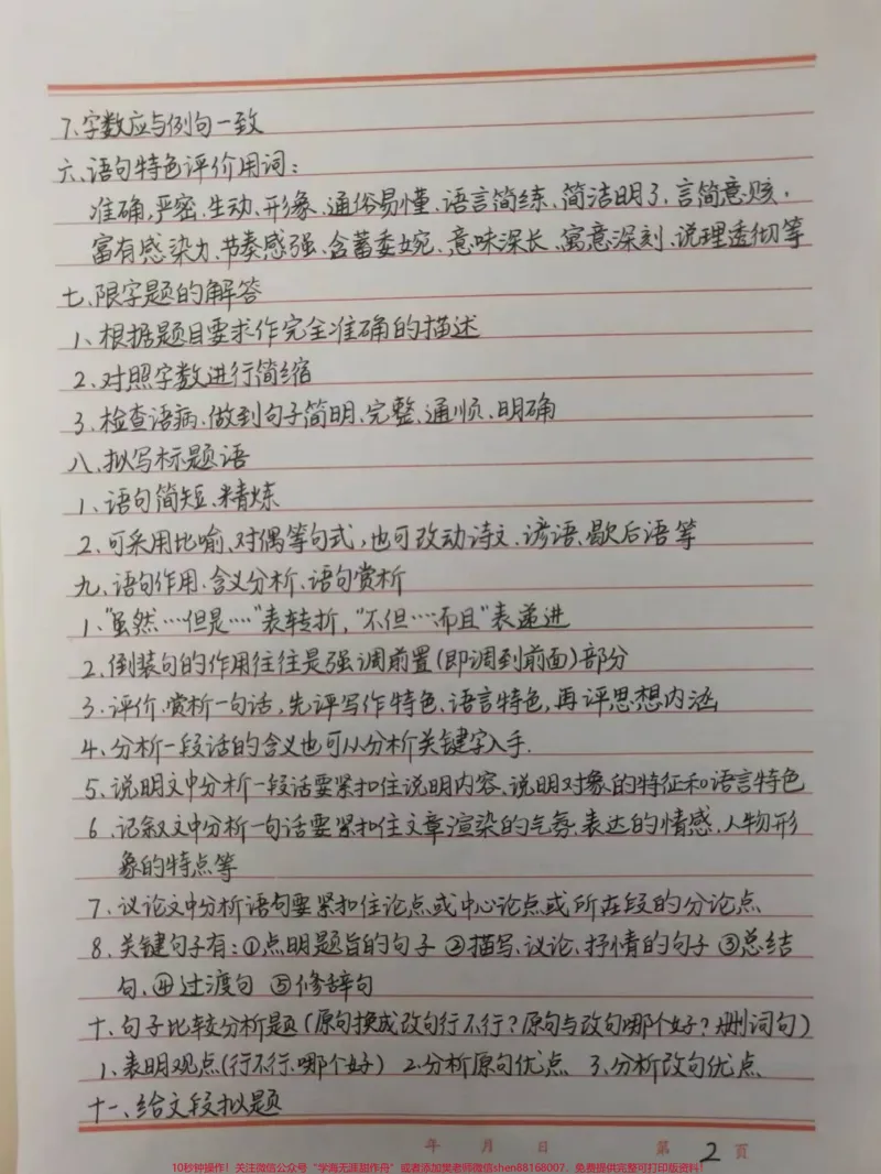《课本上没有的语文阅读理解答题技巧!背完考试直接套用#语文#每天学习一点点_最新小学1-9年级各科+幼升小+综合类学习资源汇总包_初中一线老师整理版资源(全网独家)》第2页预览