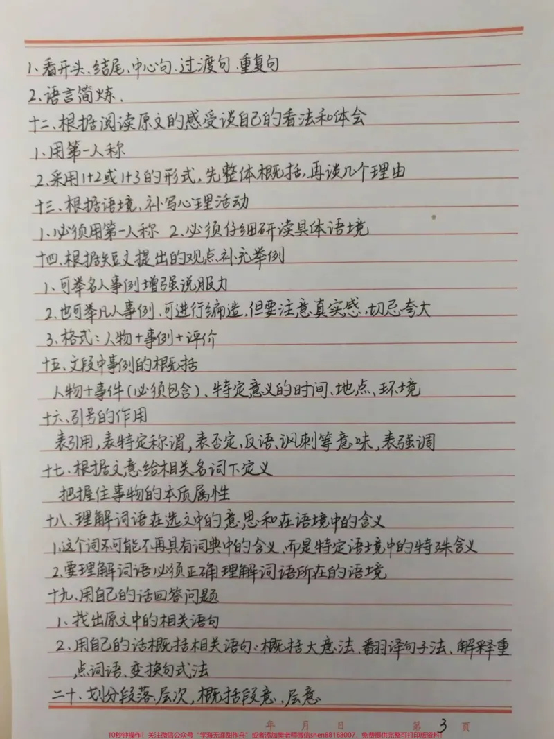 《课本上没有的语文阅读理解答题技巧!背完考试直接套用#语文#每天学习一点点_最新小学1-9年级各科+幼升小+综合类学习资源汇总包_初中一线老师整理版资源(全网独家)》第3页预览