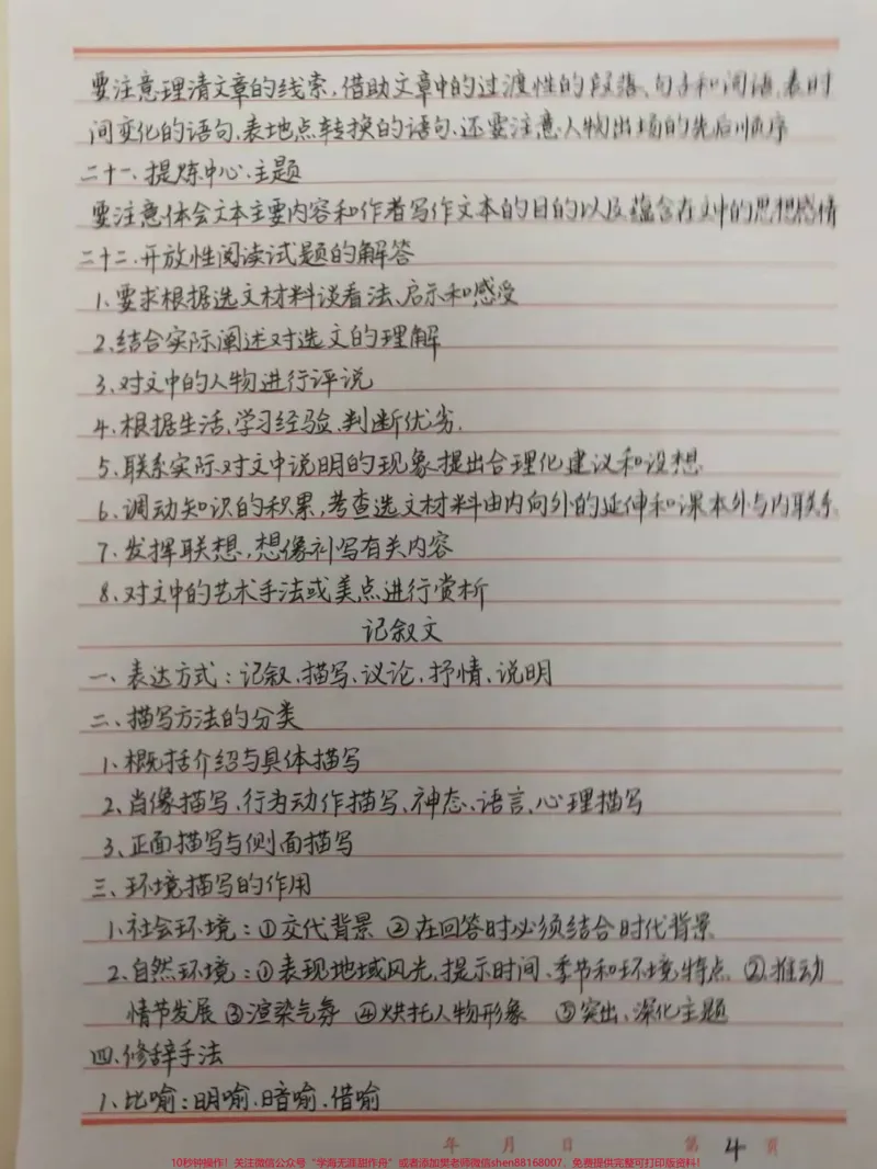 《课本上没有的语文阅读理解答题技巧!背完考试直接套用#语文#每天学习一点点_最新小学1-9年级各科+幼升小+综合类学习资源汇总包_初中一线老师整理版资源(全网独家)》第4页预览