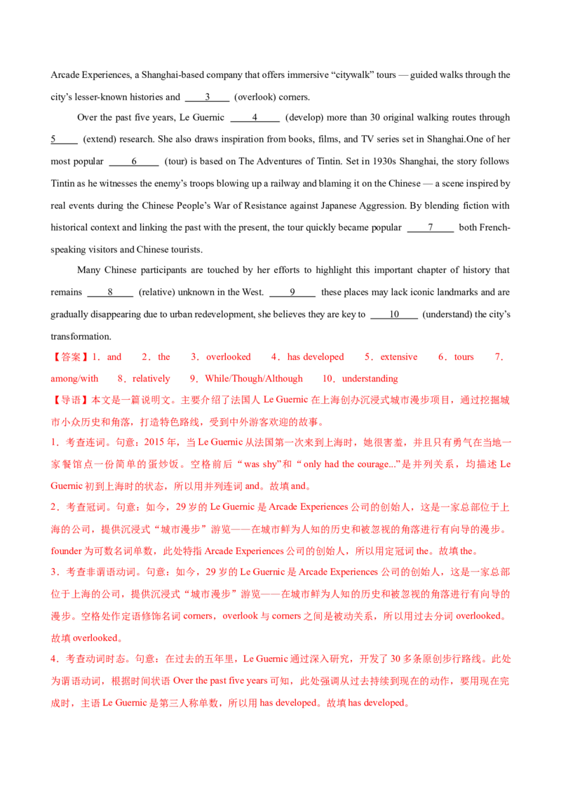 《专题49语法填空二轮外国人在中国专辑(沉浸式城市漫步+德汉学家深耕中国古代数学)教师版_高考一二三轮复习_英语_2026年-英语高考专项复习_资料_2026版》第2页预览