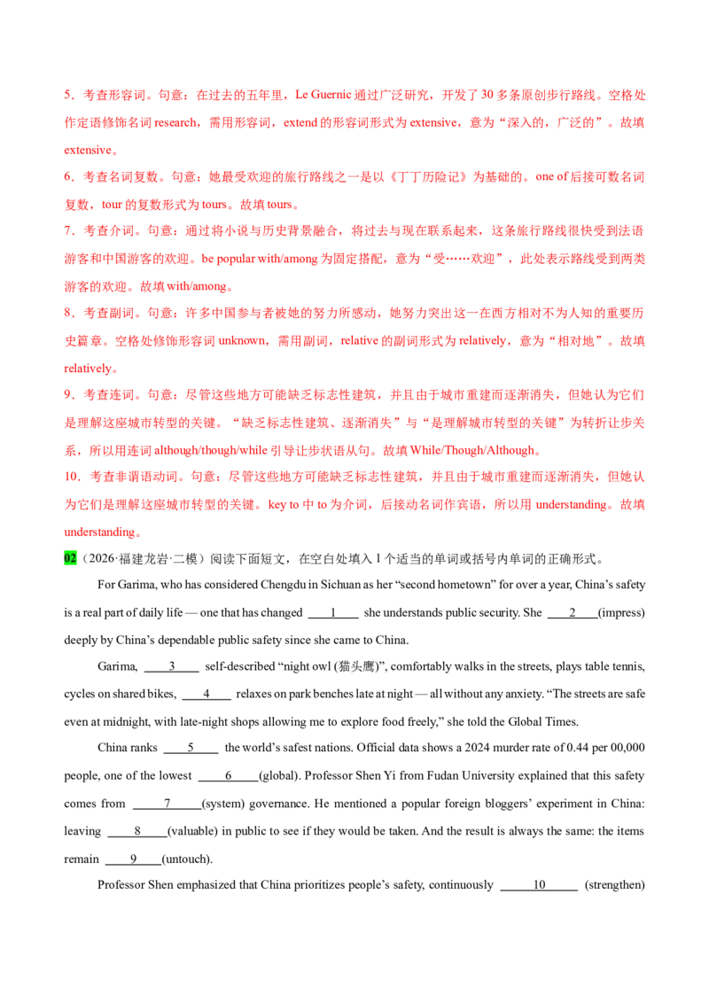 《专题49语法填空二轮外国人在中国专辑(沉浸式城市漫步+德汉学家深耕中国古代数学)教师版_高考一二三轮复习_英语_2026年-英语高考专项复习_资料_2026版》第3页预览