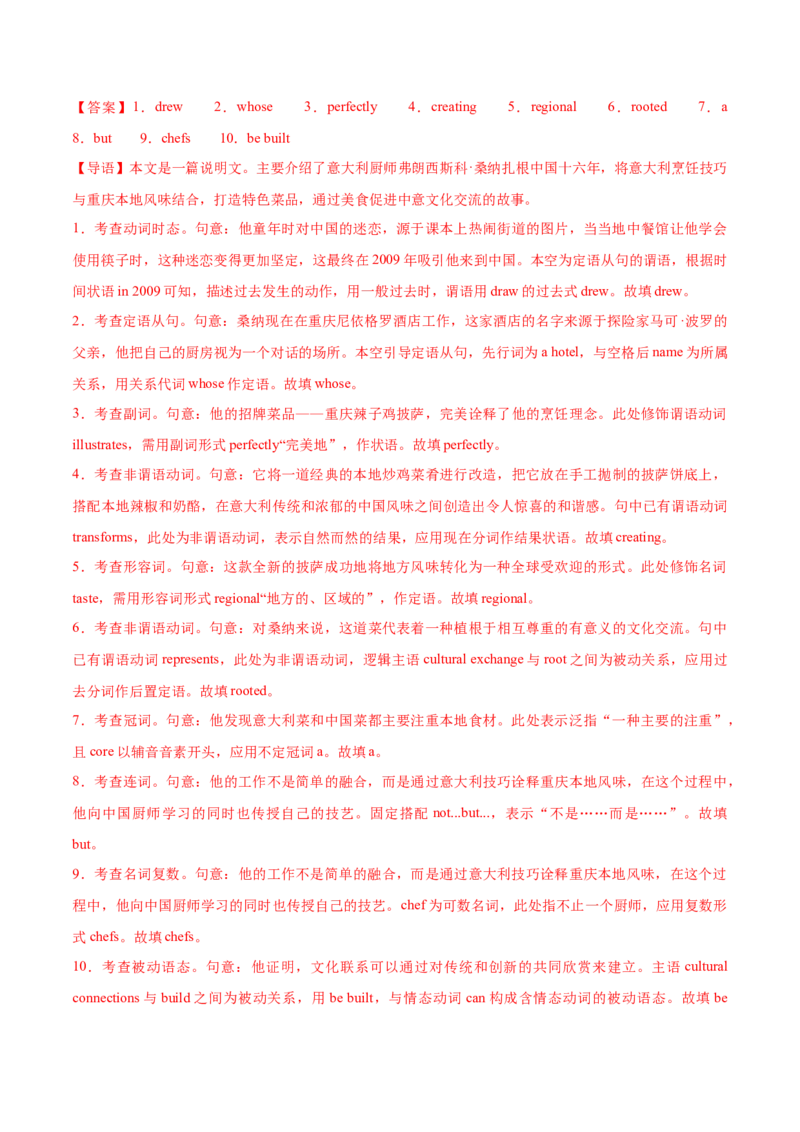 《专题49语法填空二轮外国人在中国专辑(沉浸式城市漫步+德汉学家深耕中国古代数学)教师版_高考一二三轮复习_英语_2026年-英语高考专项复习_资料_2026版》第7页预览