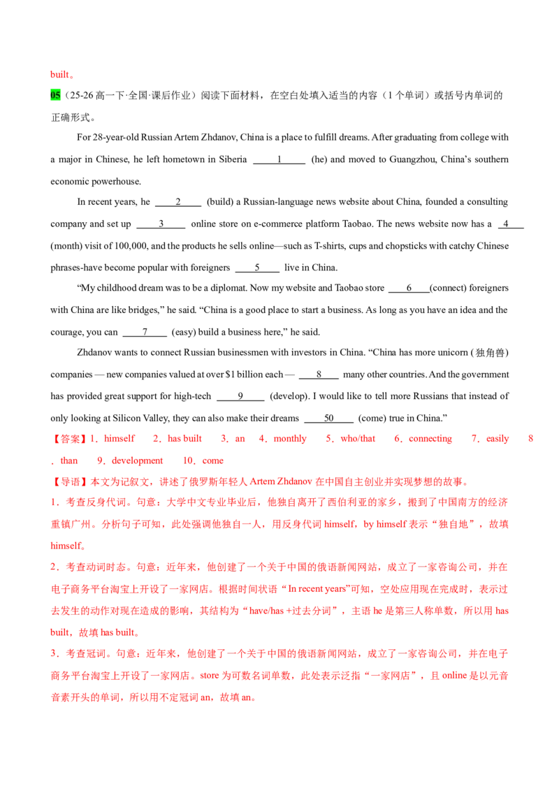 《专题49语法填空二轮外国人在中国专辑(沉浸式城市漫步+德汉学家深耕中国古代数学)教师版_高考一二三轮复习_英语_2026年-英语高考专项复习_资料_2026版》第8页预览