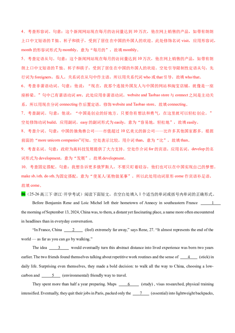 《专题49语法填空二轮外国人在中国专辑(沉浸式城市漫步+德汉学家深耕中国古代数学)教师版_高考一二三轮复习_英语_2026年-英语高考专项复习_资料_2026版》第9页预览