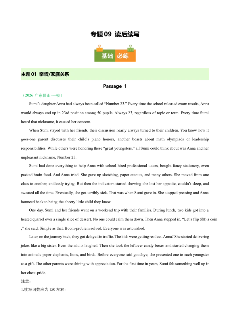 《专题09读后续写（全国通用）（学生版）(1)_高考一二三轮复习_英语_2027年高考英语专项更新中_2026年高考英语一模试题分类汇编（新高考通用）-G178_2026版》第1页预览