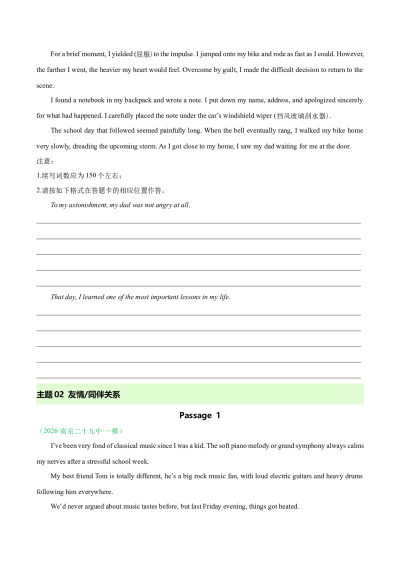 《专题09读后续写（全国通用）（学生版）(1)_高考一二三轮复习_英语_2027年高考英语专项更新中_2026年高考英语一模试题分类汇编（新高考通用）-G178_2026版》第4页预览
